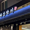 대삼박이 이미지