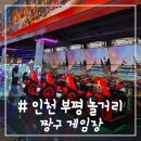 경품게임장 이미지