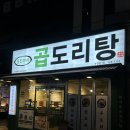 승도리네곱도리탕순천점 이미지