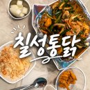 칠성떡방앗간 - 수원시 장안구 장안로17번길 8 | 신도림 : 신도림역 치킨 야구 보기 좋은 칠성통닭 후기
