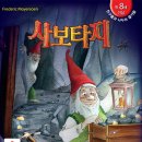 사보타지 이미지