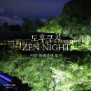 교토 도후쿠지 ZEN NIGHT 후기｜야간 특별공개 직접 다녀왔습니다