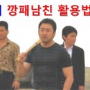 경리의 깡패남친 활용법 이미지