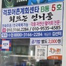 격포어촌계수산물회센타B-5