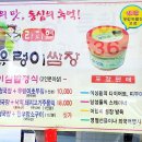 전라도 정읍 국화회관 우렁이쌈밥정식 맛있게 먹고왔습니다 이미지