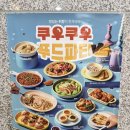 상무지구뷔페 쿠우쿠우 푸드파티 평일점심 먹고 온 후기
