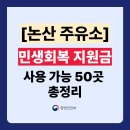 (주)오케이에너지 수정주유소 | 충남 논산시 민생회복지원금 주유소 사용처 50곳 총정리 (주소 전화번호 포함)