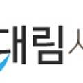 대림세탁소 이미지