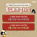 2025 토요키즈클래식 6월 이미지