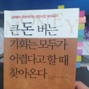 시즌12 - 젊은부자편, 4주차 큰 돈 버는 기회는 모두가 어렵다고 할 때 찾아온다 (MU, 더리치홀딩스)