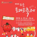 수박&토마토 축제 이미지