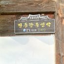 영덕군영해면보건지소 | [영덕숙소추천]은혜당 한옥게스트하우스