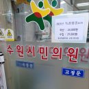 수원시민의료소비자생활협동조합수원시민의원 이미지