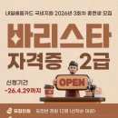원주커피바리스타학원