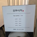 만파식적(삼산점) 이미지