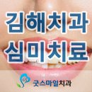 장유굿스마일치과의원