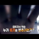 kbs 추적60분 "갭투자의 역습" 누가 투기를 부추이기나~~190228 이미지