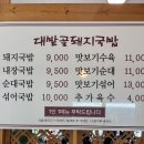 울산 중구 대밭골 돼지국밥 - 순대국밥 완벽 후기