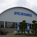삼척복합체육공원 풋살장