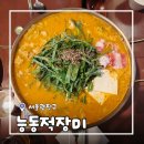 장미한우 | [서울/군자] 군자술집 능동적장미 군자점 한우곱창전골 후기