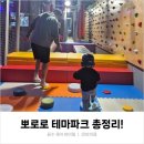 고은별Art어린이집 | 남양주 다산 키즈카페 뽀로로 테마파크, 주차 식당 할인 꿀팁 총정리