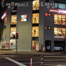 구리경찰서~벌말삼거리 | 토평동카페 투썸플레이스 구리토평점 가격 위치 이벤트