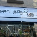 뜻밖의즐거움 이미지