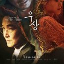 최자매식당 | 범죄 영화 '우상' 상세 줄거리 결말 후기 해석 정보 | 아들의 알리바이, 위선적인 사랑 | 범죄...