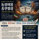 시사(詩史) ＜칼럼＞ 종전협상(終戰協商) 동상이몽(同床異夢)화옹＜和翁＞ 이미지