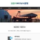 갈음이 해상낚시공원 이미지