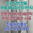 수원하늘채더퍼스트1단지 | 수원 탄성코트 하늘채 더퍼스트 1단지 베란다 벽면 흑진주 색상 페인트 도색 과정