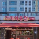 가마치후평트루엘점