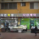 다인떡방
