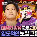 복면가왕 발라드의 神 윤민수의 대를 이은 폭발적인 가창력! 포맨 요셉 부르는 취중진담 그대의 향기 영상 이미지