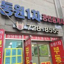 동원1차공인중개사사무소 | 동원 1차 부동산을 소개합니다.