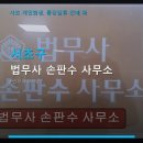 법무사손판수사무소