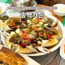 송백가든 이미지