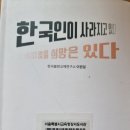 한국인이 사라지고 있다 - 이원일 지음 이미지