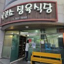 육간소정육식당