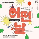 2024 광주시 거리예술공연 <어떤날> 이미지