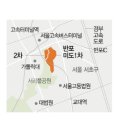 서초구 반포미도1차 서울경제