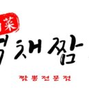 백채짬뽕