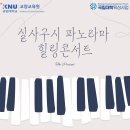 FANTASIA ( | [국립대학육성사업 대학생 홍보대사 12기]일상 속 선물 같았던 시간 🎁 강원대 '실사구시 파노라마' 힐링...