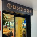 방이 먹자골목 맛집 훠궈 무한리필 태산회전훠궈 방문 후기