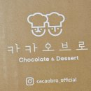 도봉-도봉-서울도봉-2174 | 부담없는 만원대 발렌타인데이 선물 카카오브로 생초콜렛추천