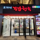 모가네김밥천국