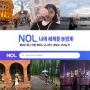 NOL 페스티벌 야놀자 항공권 50% 할인받아 여행가자 (feat. 광클 성공 후기)