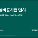 기계설비공사업 등록기준 필수요소 이미지