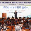 道 산림자원연구소 안면도 유치 범군민 추진위, 출범식 열려!(서산태안신문) 이미지