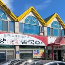 김가네영양해물칼국수 이미지